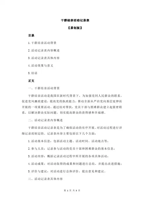 干群结亲活动记录表