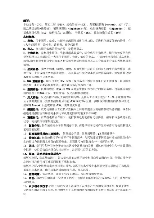 生物制药工艺学