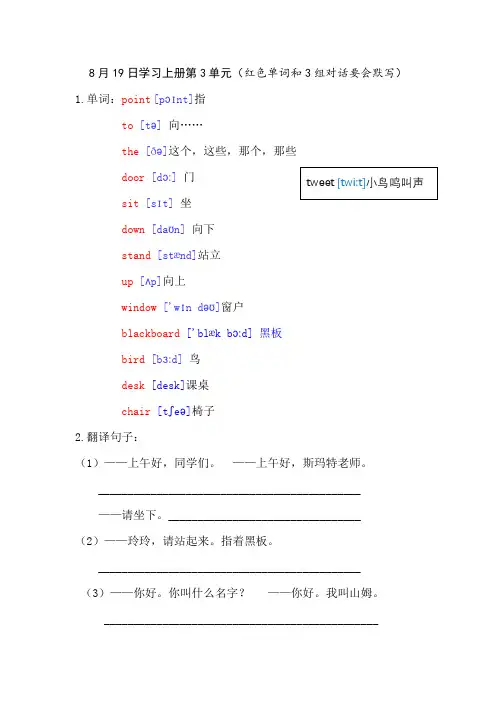 外研版小学英语三年级(起点)上册第三单元预习
