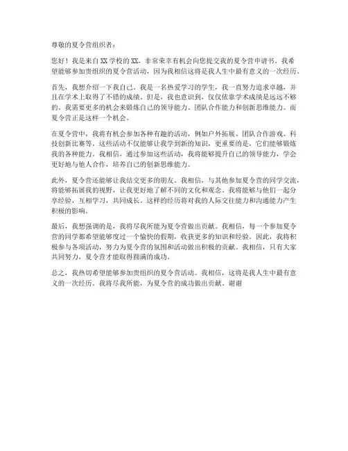 参加夏令营书面申请书模板