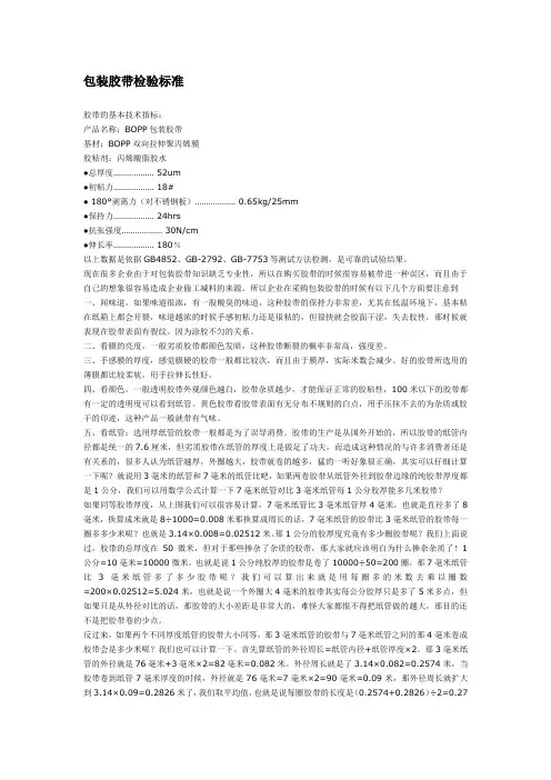 胶带检测标准