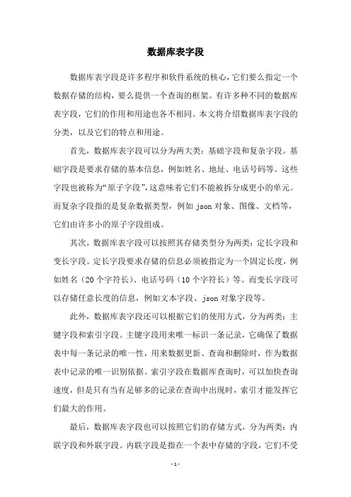 数据库表字段