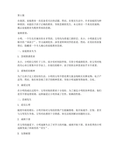 失败家庭教育悲剧案例(3篇)