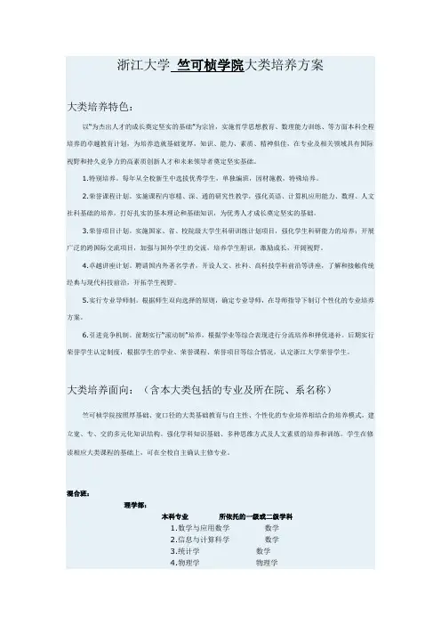 浙江大学-竺可桢学院大类培养方案电子教案