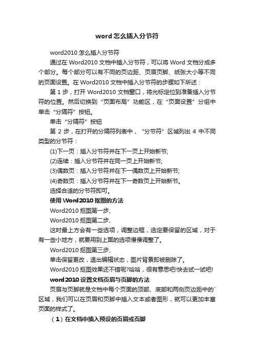 word怎么插入分节符