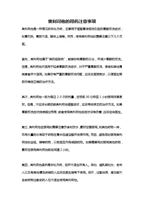 奥利司他的用药注意事项