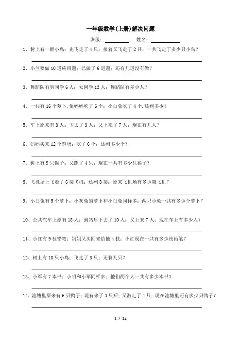 一年级数学(上册)解决问题