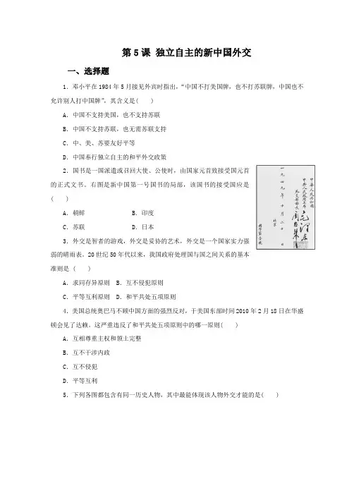 《独立自主的新中国外交》习题