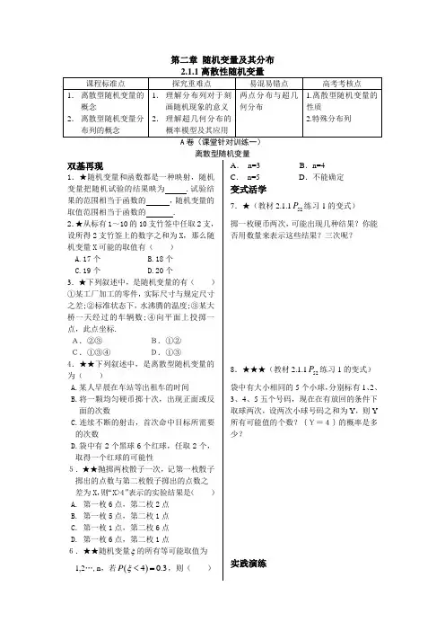 随机变量及其分布(高中数学选修2-3)范文