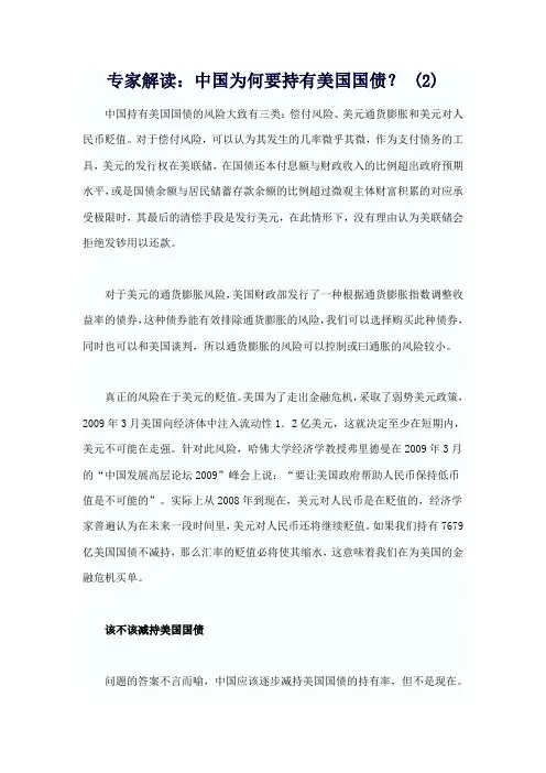 中国为什么要持有美国国债