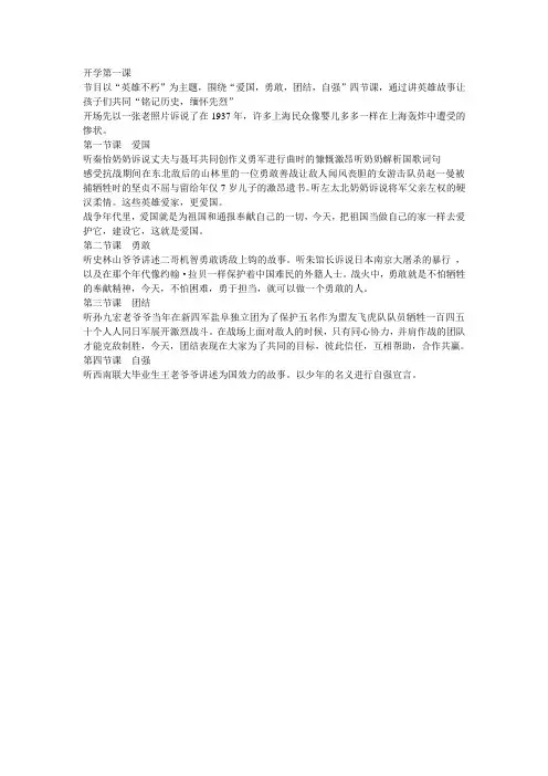 2015开学第一课