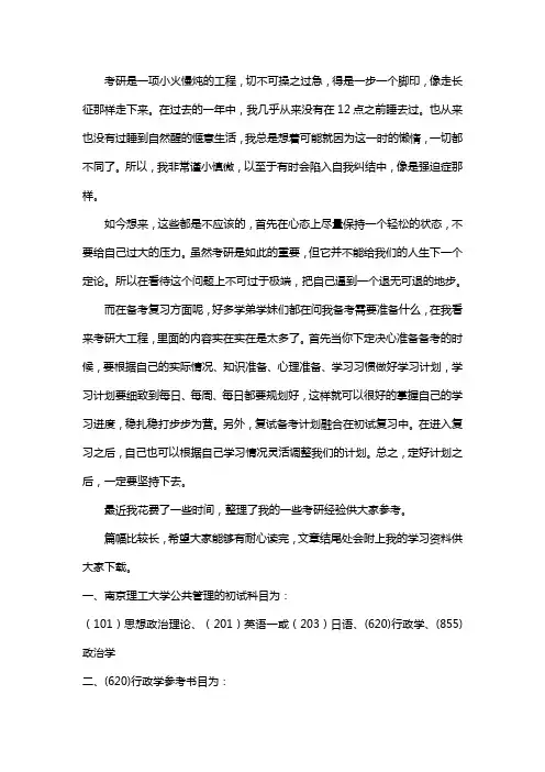 新版南京理工大学公共管理考研经验考研参考书考研真题