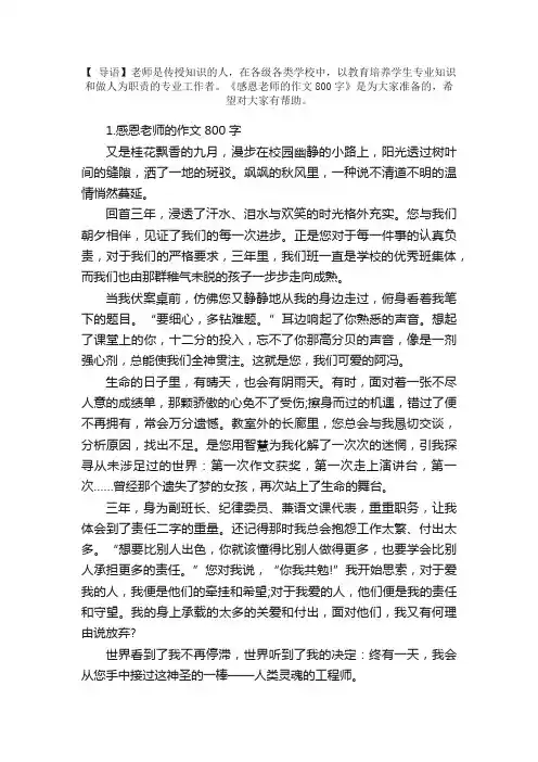 感恩老师的作文800字（5篇）
