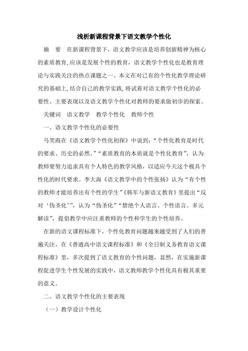 新课程背景下语文教学个性化