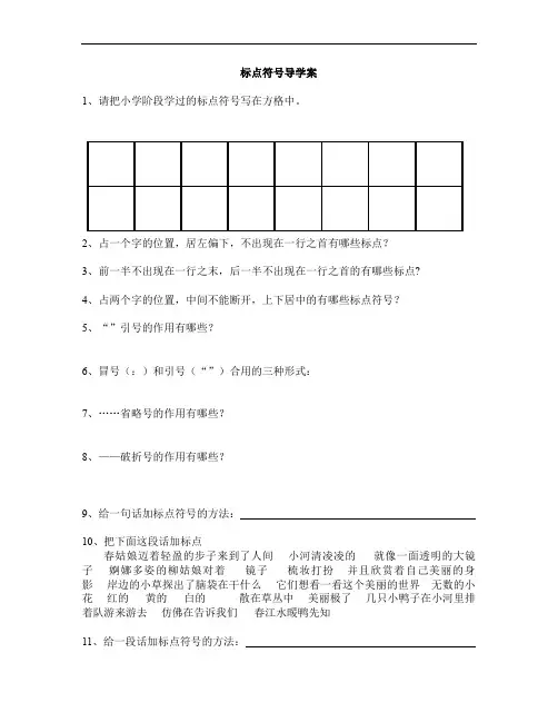 标点符号导学案
