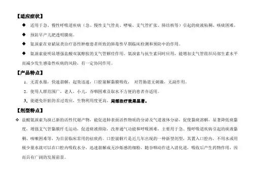 盐酸氨溴索口腔崩解片药品特点、市场前景分析