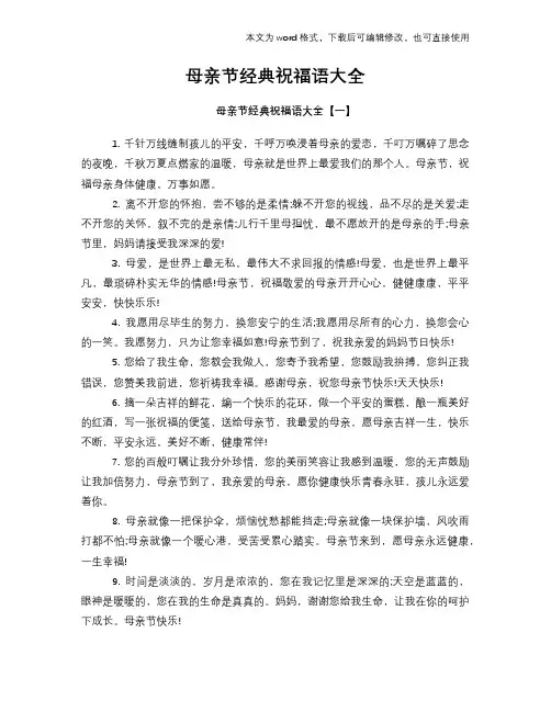 2018年母亲节经典祝福语学习大全