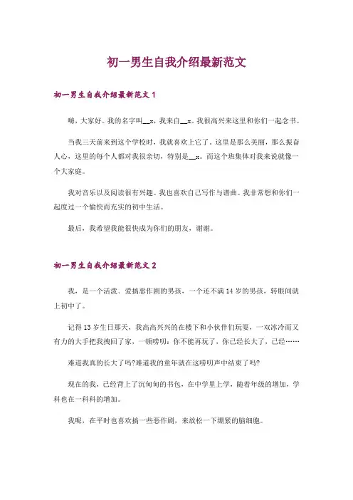 初一男生自我介绍最新范文