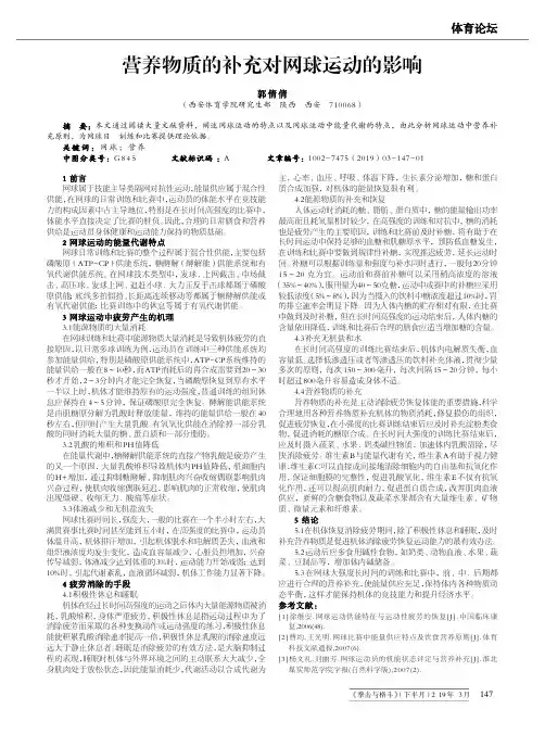 营养物质的补充对网球运动的影响