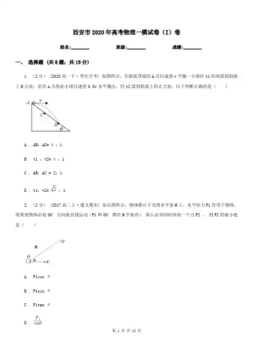 西安市2020年高考物理一模试卷(I)卷