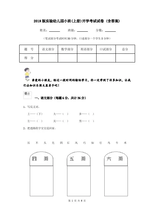 2019版实验幼儿园小班(上册)开学考试试卷 (含答案)