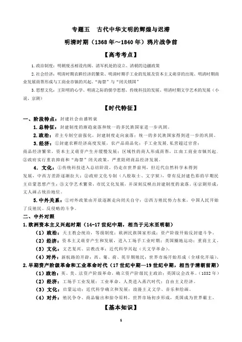 2017届高三历史通史复习：中国古代史(明清时期学生)