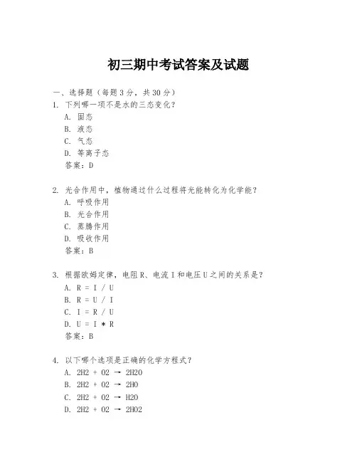 初三期中考试答案及试题