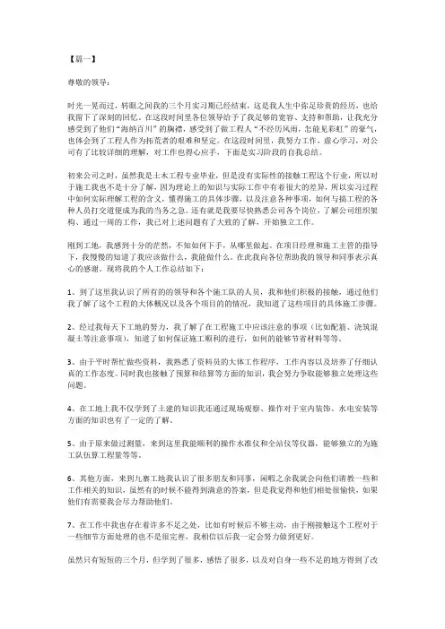 新员工试用期转正申请工作总结五篇