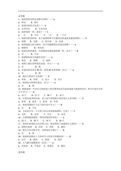 地球知识竞赛赛题