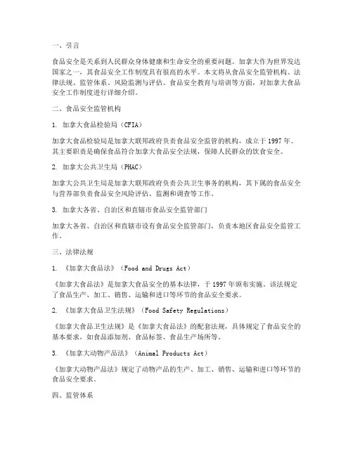 加拿大食品安全工作制度