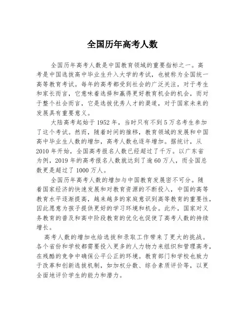 全国历年高考人数