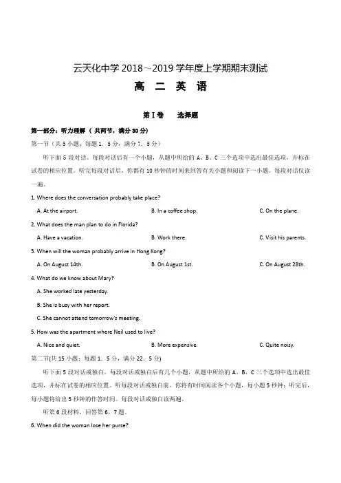 云南省云天化中学2018-2019学年高二上学期期末考试英语试题+Word版含答案