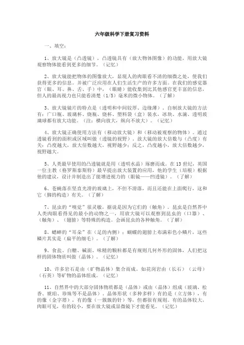 新教科版六年级科学下册各单元知识点考点汇总