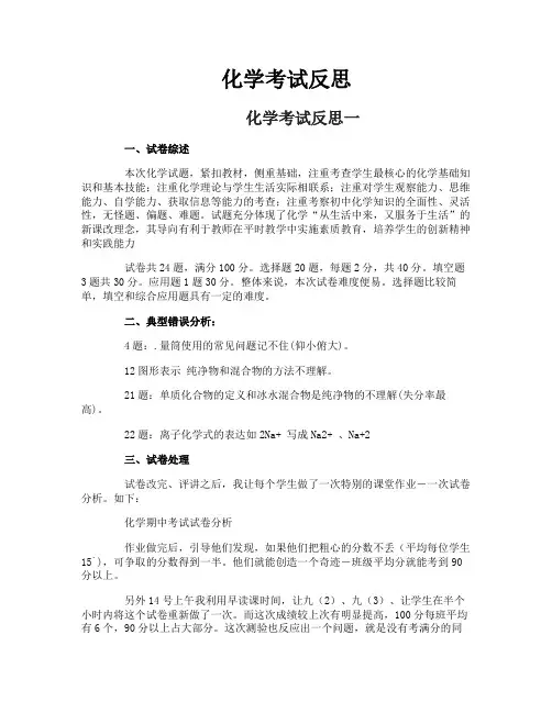化学考试反思