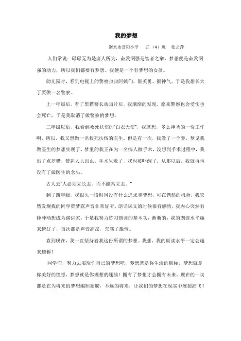 我的梦想作文