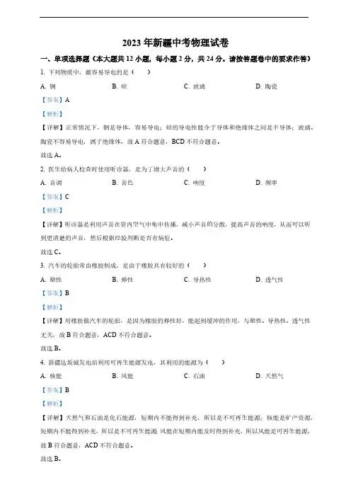 2023年新疆中考物理试题(解析版)