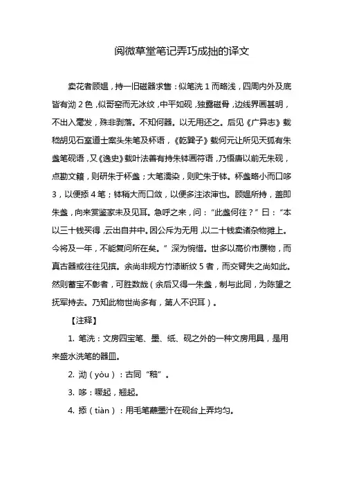 阅微草堂笔记弄巧成拙的译文