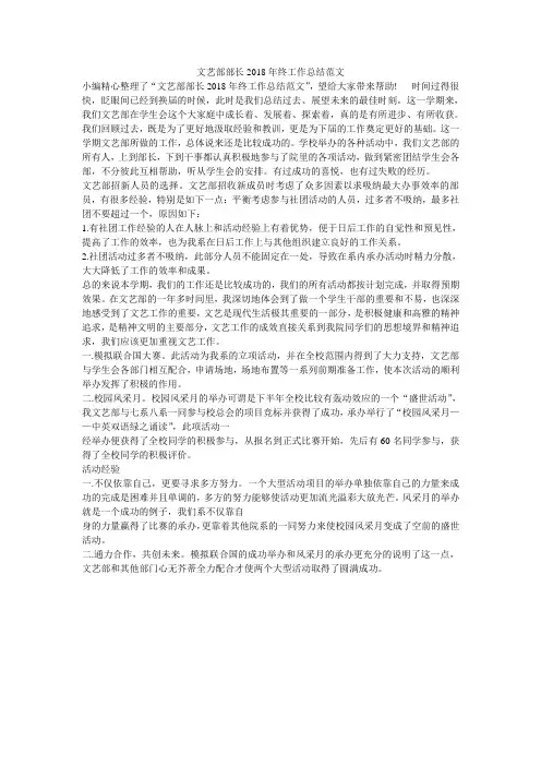 文艺部部长2018年终工作总结范文
