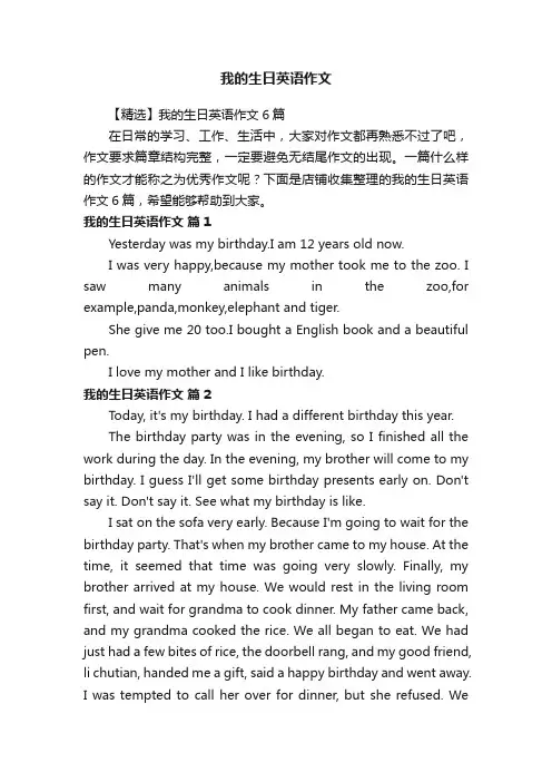 我的生日英语作文