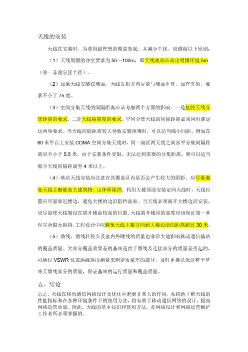 天线安装