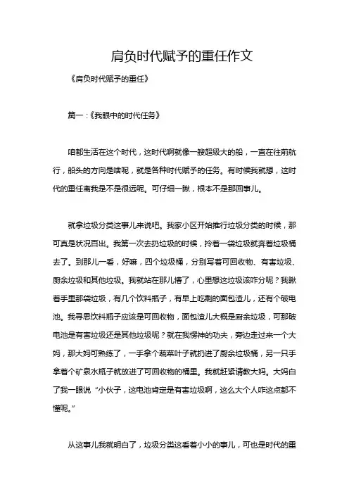 肩负时代赋予的重任作文