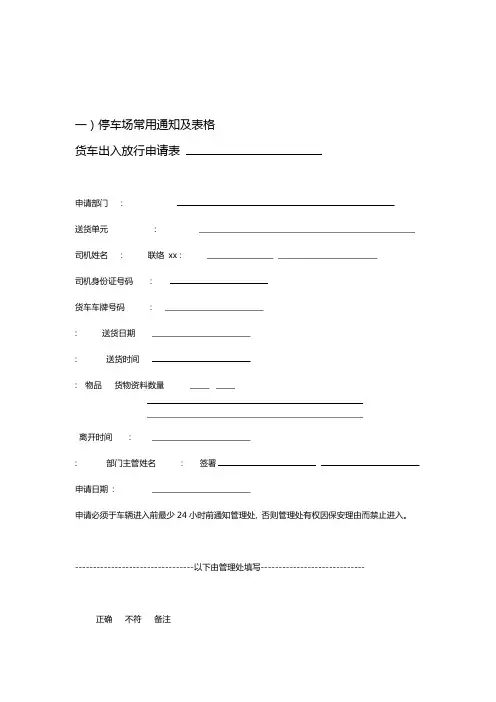 停车场常用表格