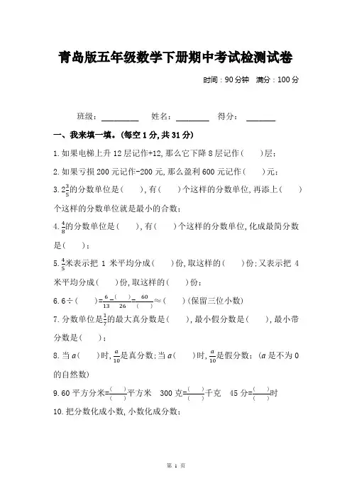 青岛版五年级数学下册期中考试检测试卷及答案
