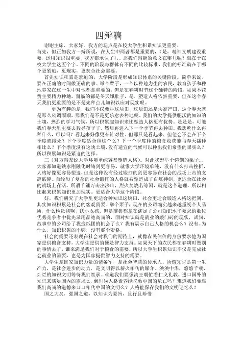 四辩稿大学生积累知识比塑造人格重要