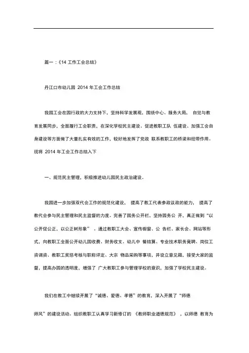 14年度工会工作总结