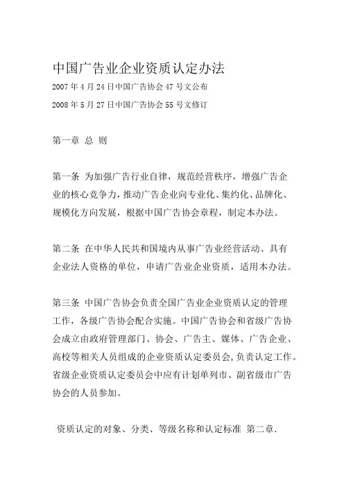 完整版中国广告业企业资质认定办法