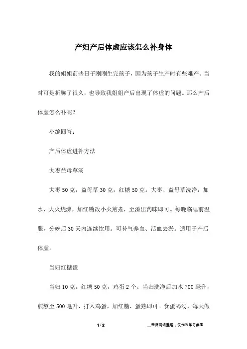 产妇产后体虚应该怎么补身体
