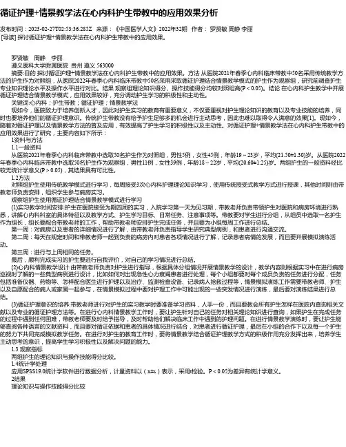 循证护理+情景教学法在心内科护生带教中的应用效果分析