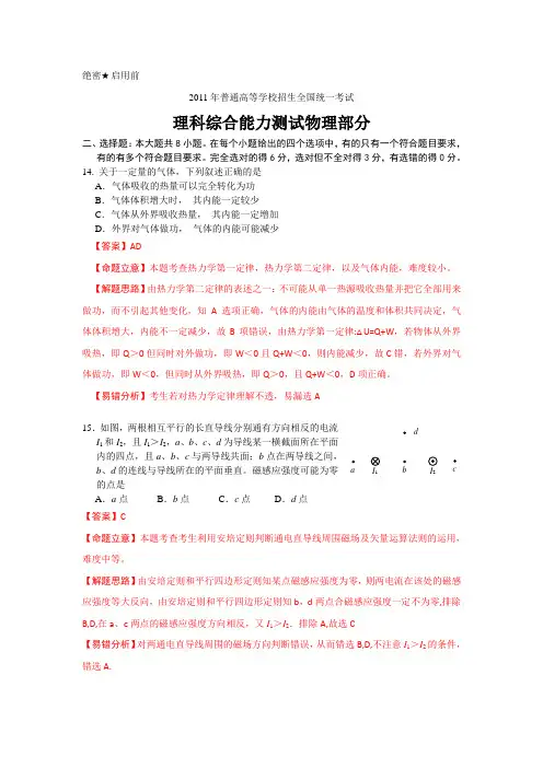 2011年全国物理高考(卷I)(详细解析版)