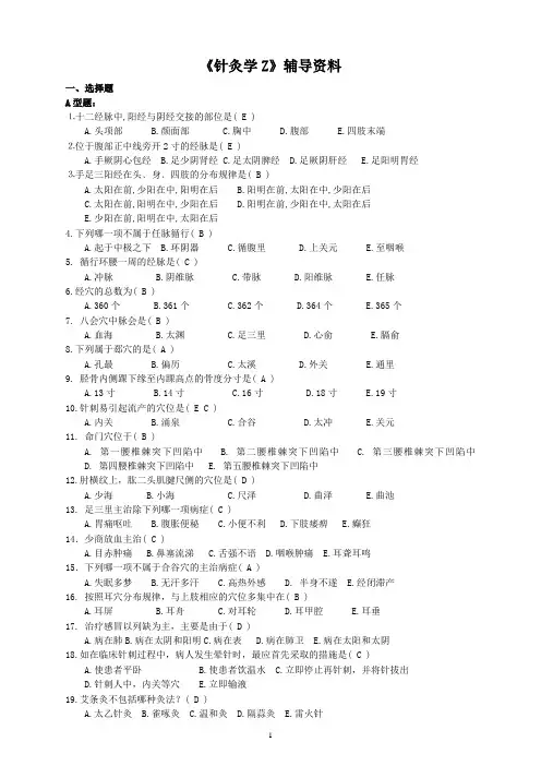 《针灸学Z》答案